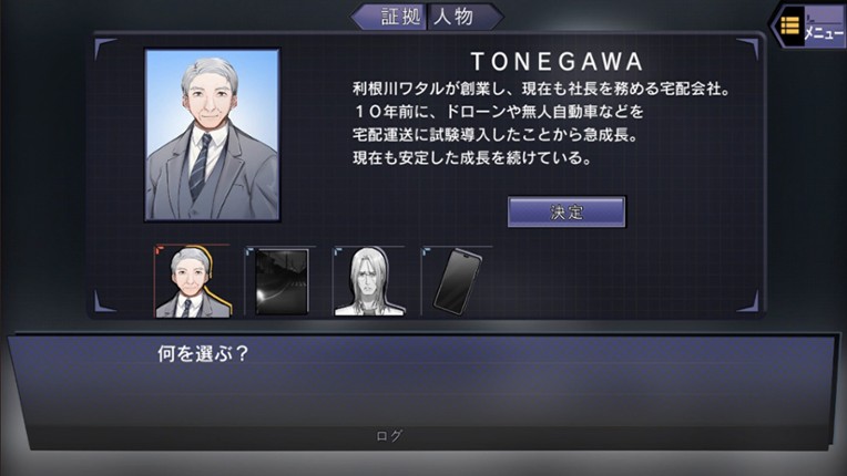 Suspects Room: Keishichou Monzensho Torishirabe-han screenshot