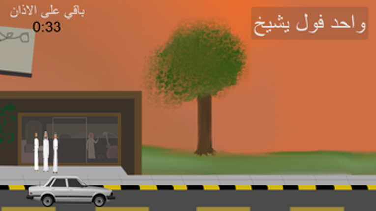 AL Fouuul screenshot