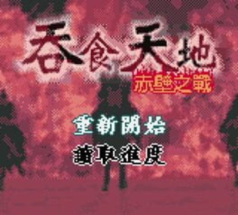 True Three Kingdoms Image