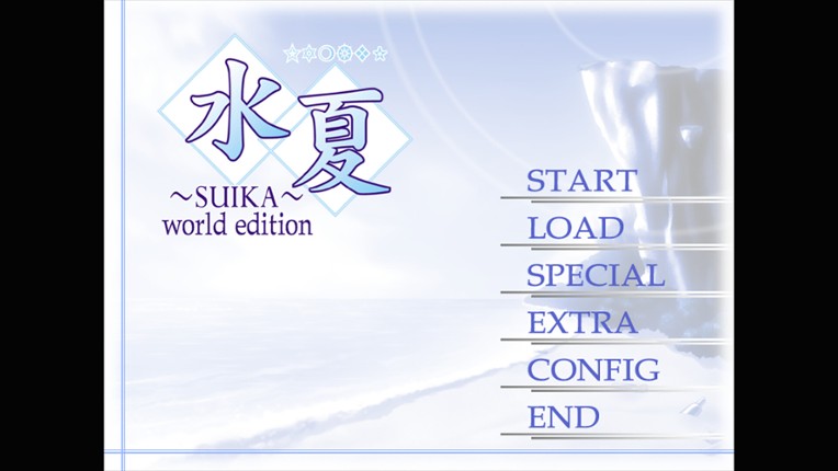 水夏~SUIKA~ world edition screenshot
