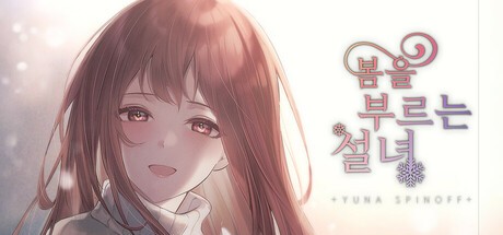 Games like 봄을 부르는 설녀 - 유나
