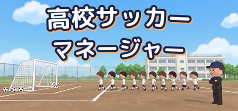 Academy Soccer Manager Image
