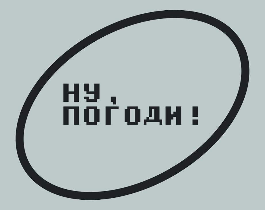 Games like Ну, погоди