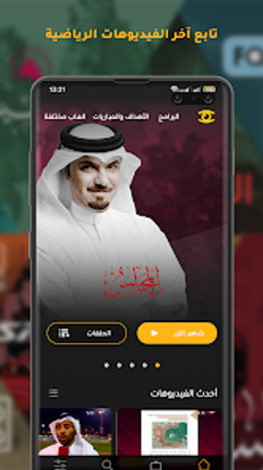 Shoof - شووف screenshot