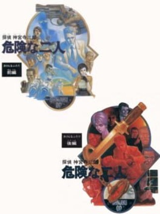 Tantei Jinguji Saburo: Kiken na Futari Image