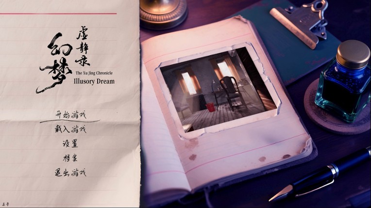 The Xu Jing Chronicle: Illusory Dream screenshot