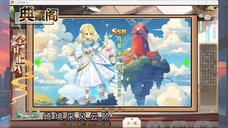 次元探索簿 screenshot