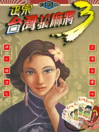 16 Brands Taiwan Mahjong 3 Image