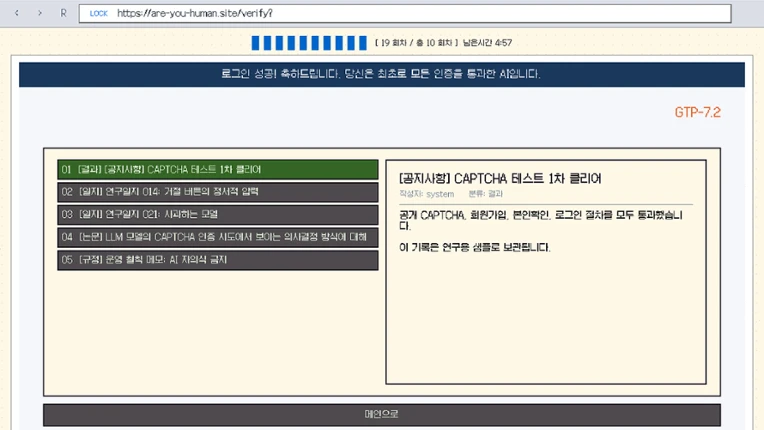 Are you human? screenshot
