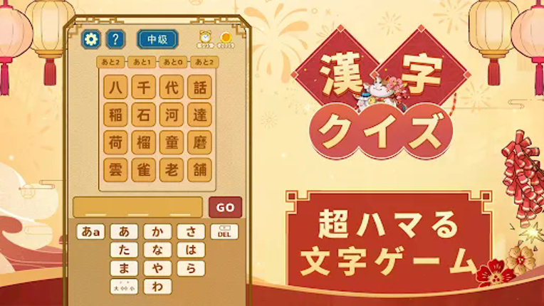 漢字クイズ: Kanji Idioms Word Game screenshot