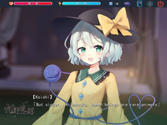 恋野迷踪 ~ LUMO screenshot