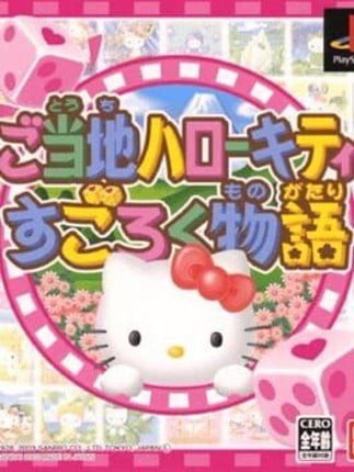 Gotouchi Hello Kitty Sugoroku Monogatari Game Cover