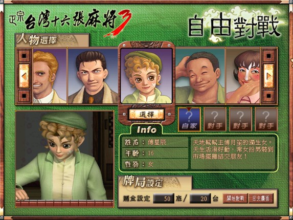 16 Brands Taiwan Mahjong 3 screenshot