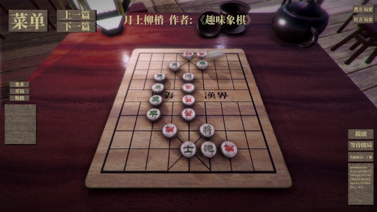 Chinese Chess screenshot