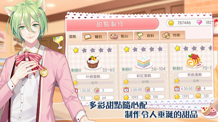 貓少年咖啡廳 screenshot