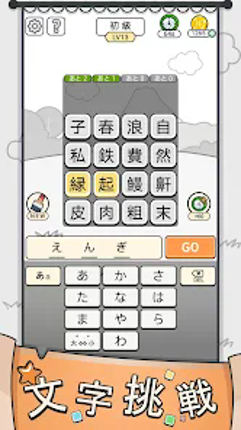 漢字クイズ: Kanji Idioms Word Game screenshot