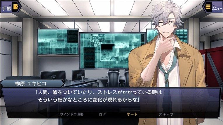 Suspects Room: Keishichou Monzensho Torishirabe-han screenshot