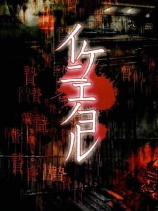 Ikenie no Yoru Game Cover