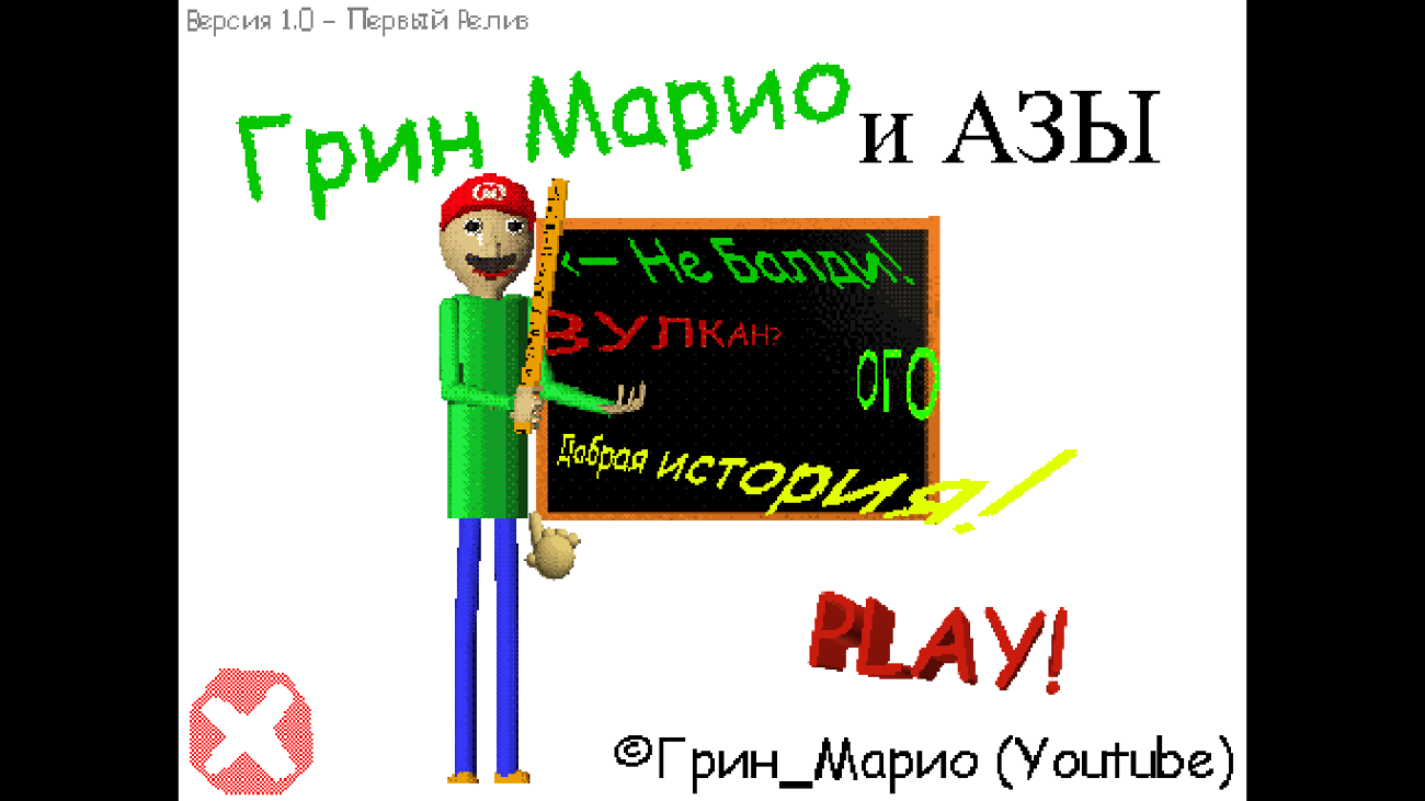 Games like Грин Марио и АЗЫ: Инциденты