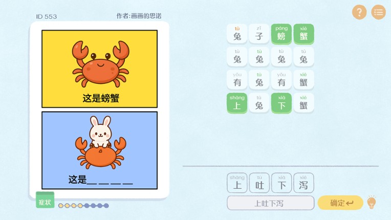 这是谐音梗 screenshot