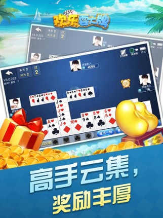 1312欢乐耍大牌 screenshot
