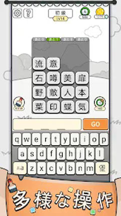 漢字クイズ: Kanji Idioms Word Game screenshot