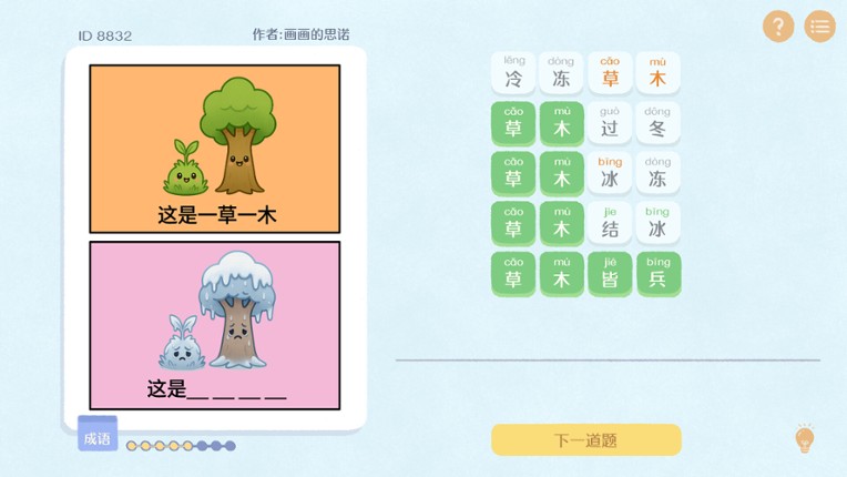 这是谐音梗 screenshot
