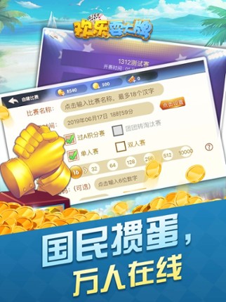 1312欢乐耍大牌 screenshot
