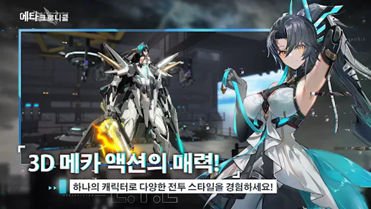 에타 크로니클 screenshot