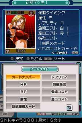 SNK vs Capcom Card Fighters DS screenshot