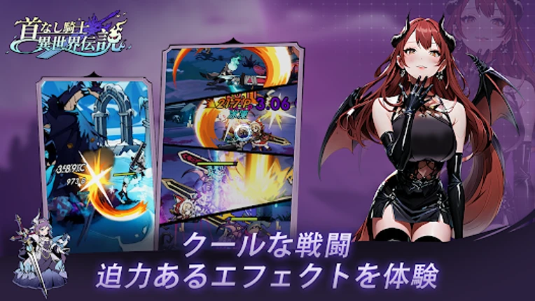 首なし騎士：異世界伝説 Image