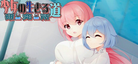 Games like 少女的求生之路:研究所