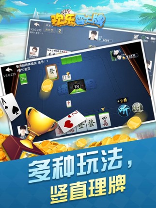 1312欢乐耍大牌 screenshot