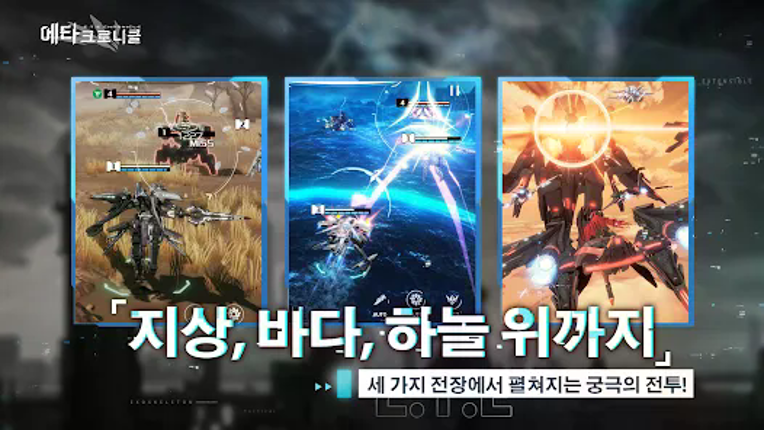 에타 크로니클 screenshot