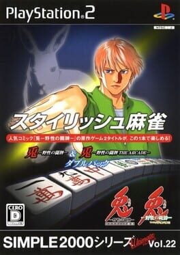 Games like Simple 2000 Series Ultimate Vol. 22: Stylish Mahjong