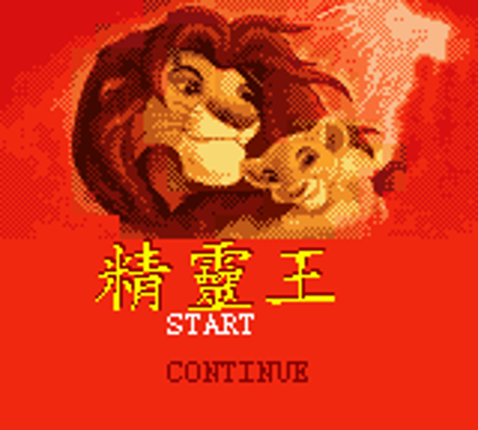 The King Lion III 2003 Advance screenshot