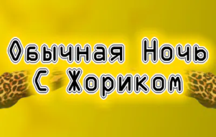 Games like Usual Night with Жorik