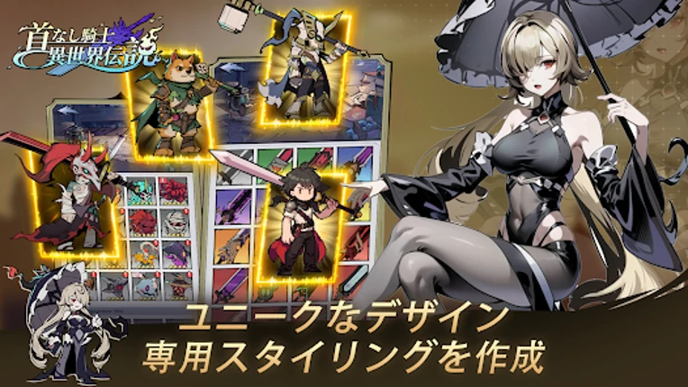 首なし騎士：異世界伝説 screenshot