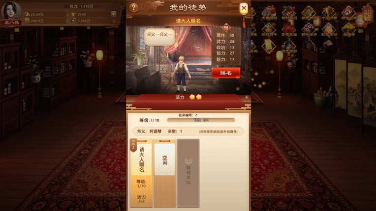 我是大官人 screenshot