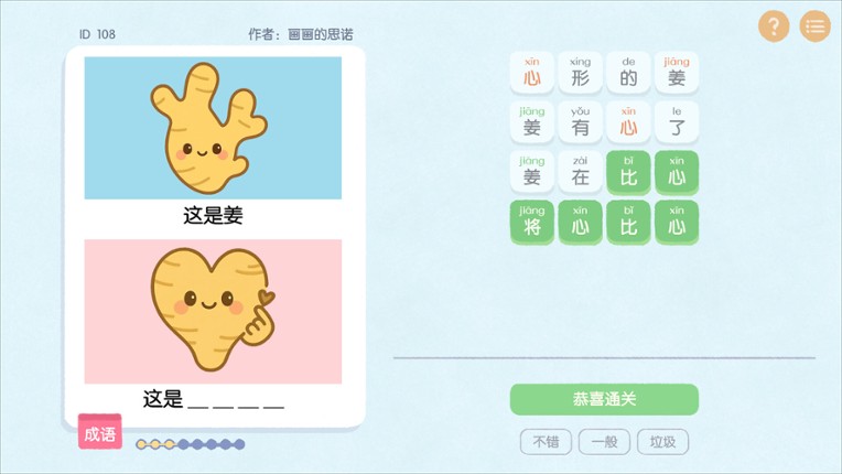 这是谐音梗 screenshot