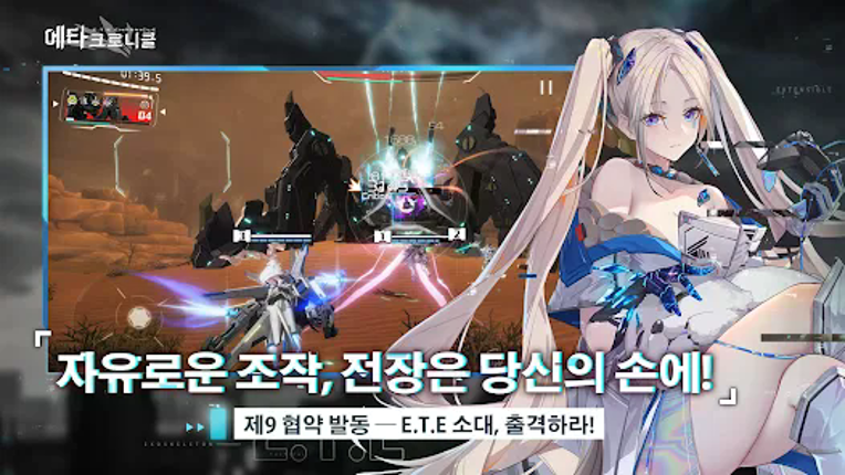 에타 크로니클 Image