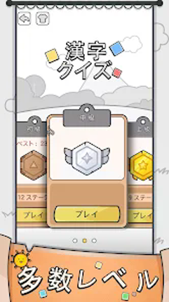 漢字クイズ: Kanji Idioms Word Game Image