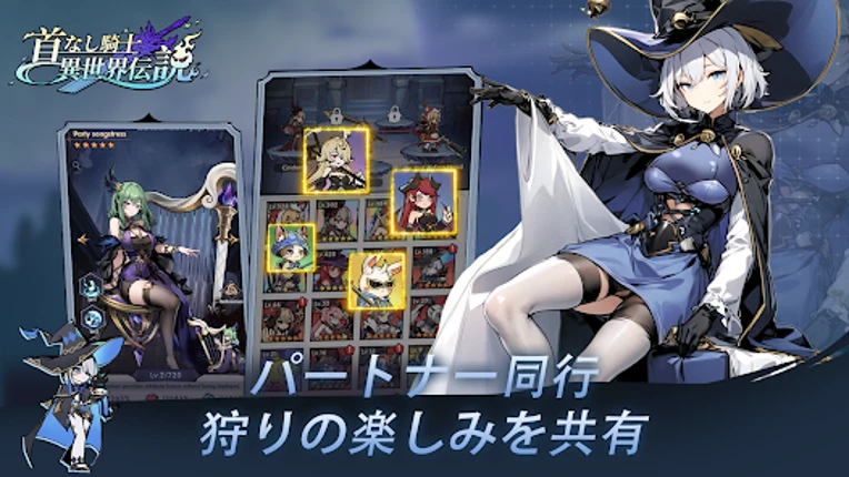 首なし騎士：異世界伝説 Image