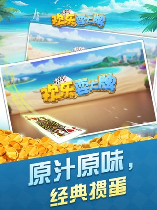 1312欢乐耍大牌 screenshot