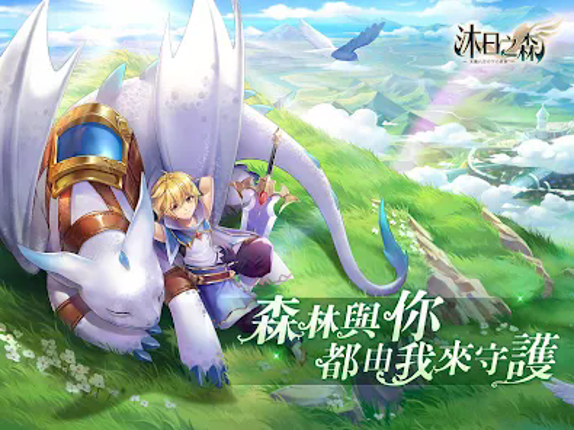 沐日之森 screenshot