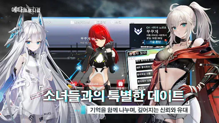 에타 크로니클 screenshot