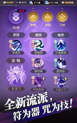 大武道 – 詭修現世 Image