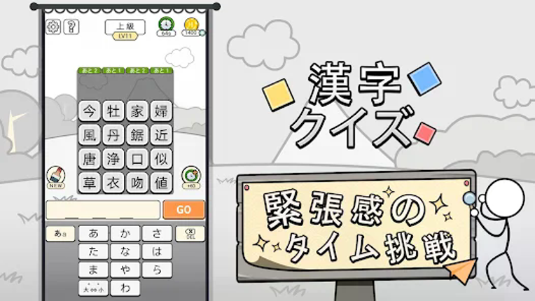 漢字クイズ: Kanji Idioms Word Game Image
