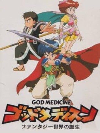 God Medicine: Fantasy Sekai no Tanjou Image