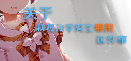 Games like Kid,napper: Gosh, I'm Kidnapped by a Pupil